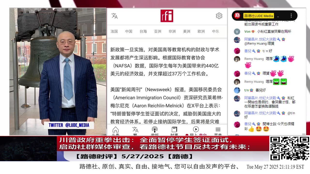 【路德时评】川普政府重拳出击：全面暂停学生签证面试、启动社群媒体审查，精准锁定中共带任务留学生——挺共发言即拒签，看路德社节目反共才有未来；5/27/2025【路德/Mascot】