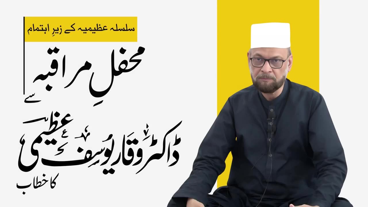 Mahfil-e-Muraqaba Dr Waqar Yousuf Azeemi