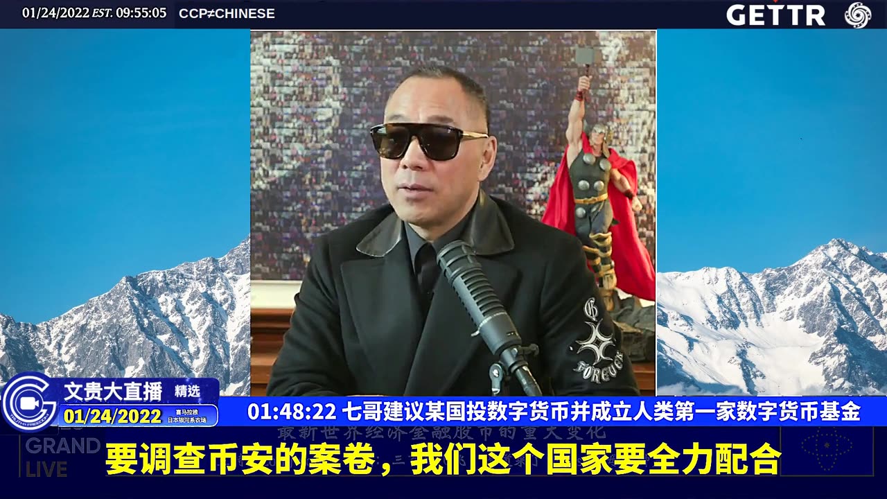 （二十二）七哥建议某国投数字货币并成立人类第一家数字货币基金【2022年01月24日文贵大直播精选】