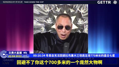 （六）冬奥会无法回避比鸟巢大三倍高五倍770米长的盘古七星【2022年02月04日文貴大直播精选】
