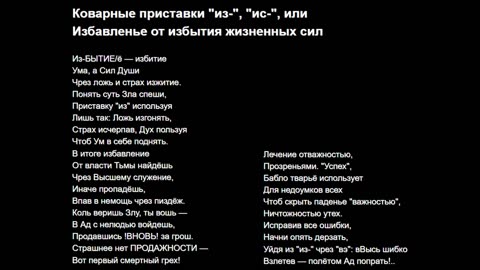 Коварные приставки "из-", "ис-", или Избавленье от избытия жизненных сил