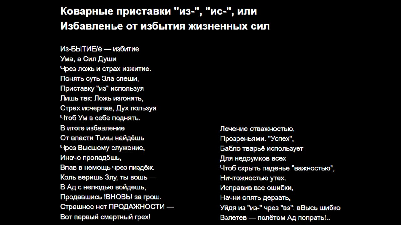 Коварные приставки "из-", "ис-", или Избавленье от избытия жизненных сил