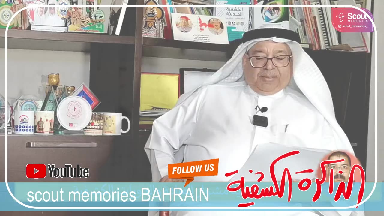 مرحلة القيادة الكشفية مع القائد علي السيد