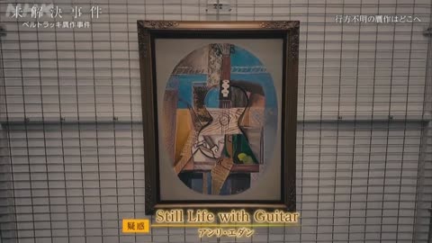 未解決事件 File.07 ベルトラッキ贋作事件～世界をだました希代の詐欺師～