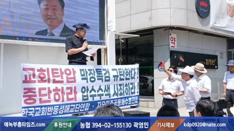National Statement to Resist Church Oppression / Korean Church Pastors' Alliance. Aug 1, 2025