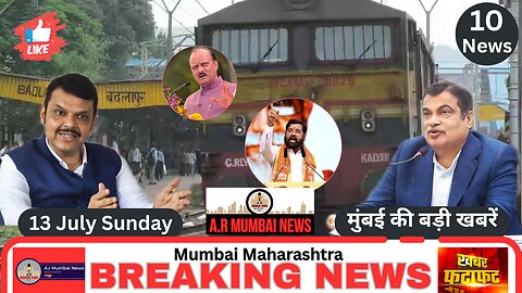 A.r Mumbai News: Top 10 News| Big News Of Mumbai| Hindi News| 13 July Sunday