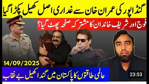 Asim Munir & Sharif's Page Torn** The Real Reason Of Gandapur's Treachery | Common Wealth Report