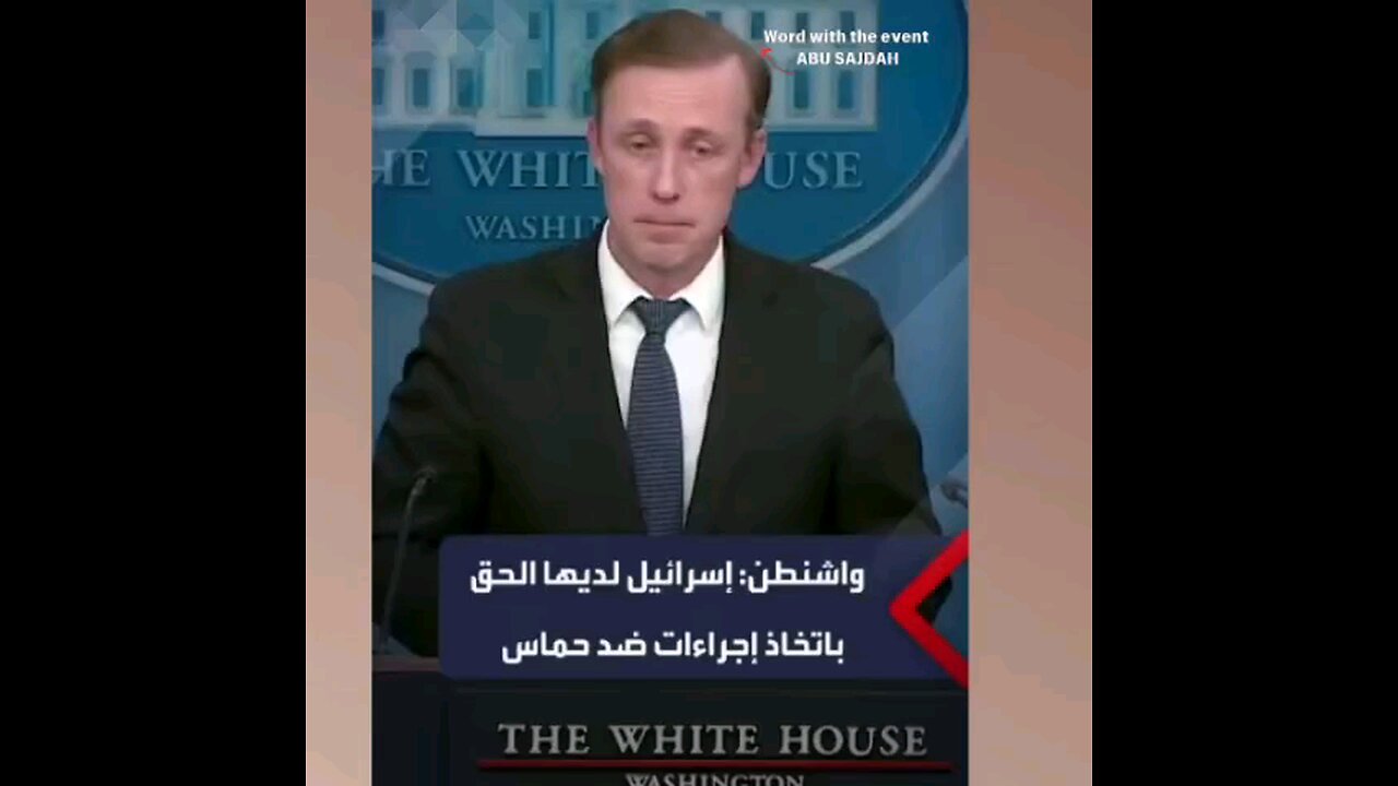 Washington: Israel has the right to take action against Hamas.Washington and Israel against Hamas