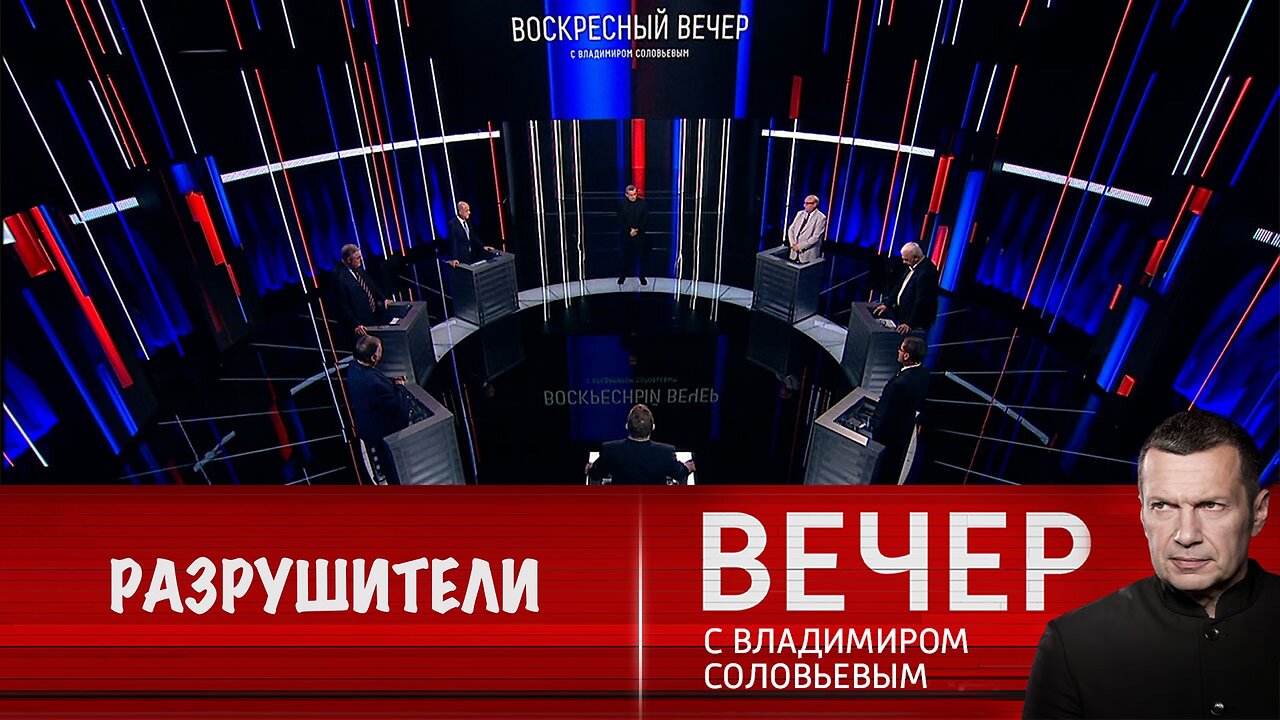 Вечер с Владимиром Соловьевым. Запад и Киев разрушают храмы, Россия их возводит