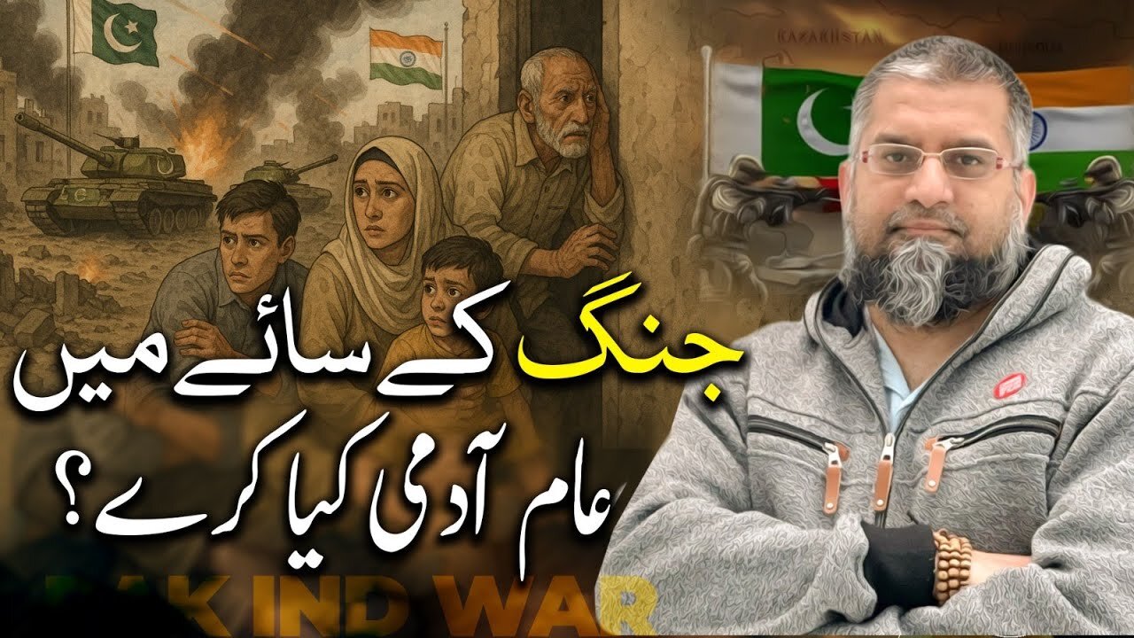 Pakistan India Ongoing War | جنگ کے سائے میں عام آدمی کیا کرے؟