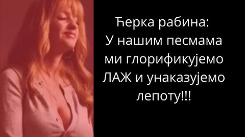 Ћерка рабина: У нашим песмама ми глорификујемо ЛАЖ и унаказујемо лепоту!!!