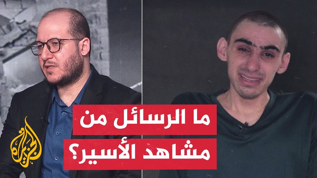 "ما يعانيه شعبنا، يعانيه أسراكم".. سرايا القدس تبث مشاهد لأسير فُقد الاتصال بمجموعته الآسرة
