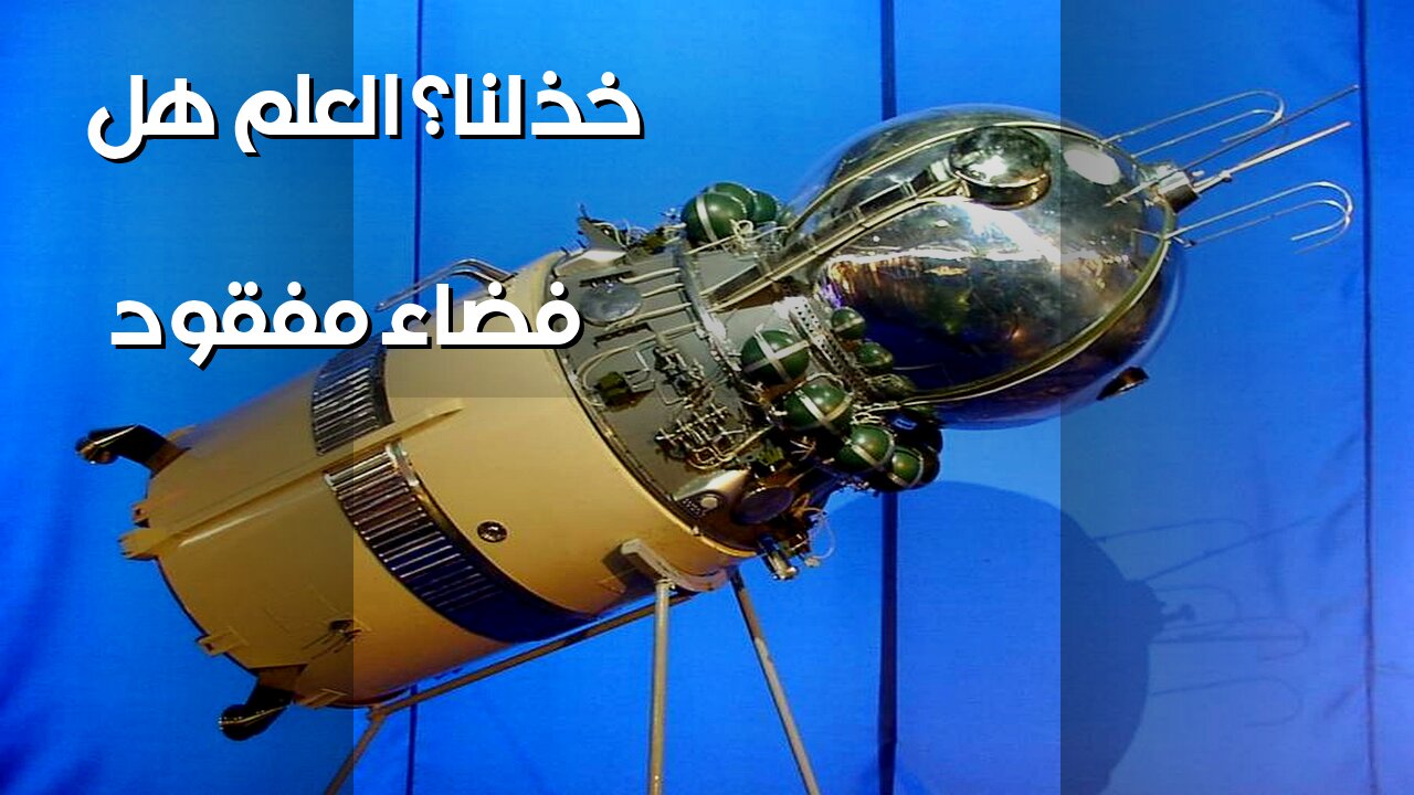 Vanished in Space: Science Gone Wrong? 