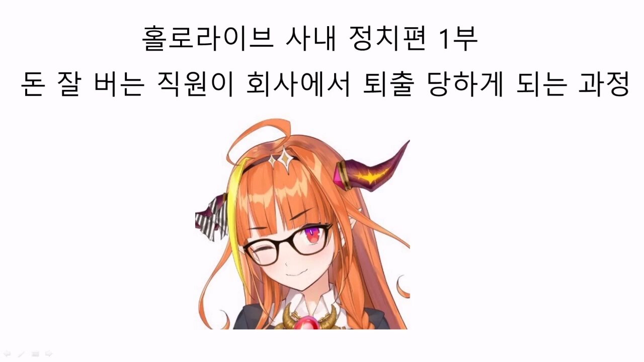 홀로라이브로 알아보는 사내 정치 1편