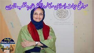 Scholar Dr. Tahira Qutubuddin doctor taaharah qatb aldin سکالر ڈاکٹر طاہرہ قطب الدین