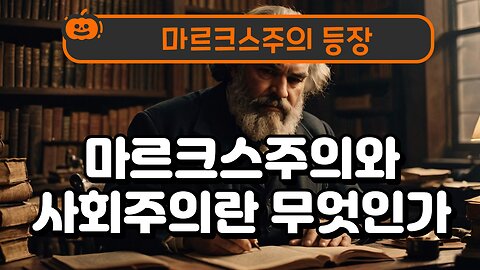 Marxism and socialism