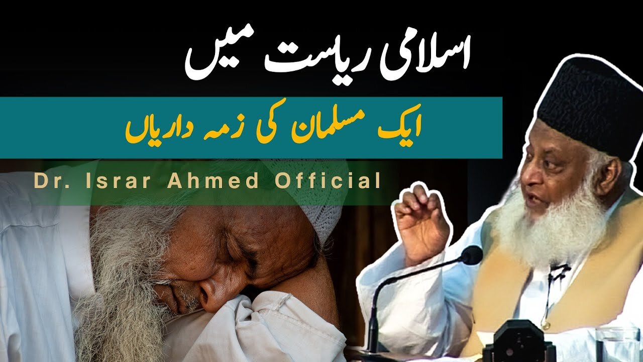 Umat Muslima ki Zima darian ?? | Dr. Israr Ahmed