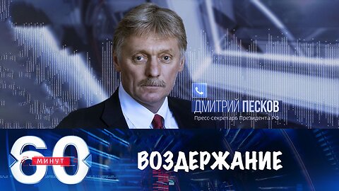 60 минут. Россия согласилась воздержаться от ударов по Киеву до февраля