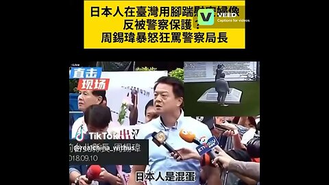 Taiwan provincial police is protecting the Japanese abusing the comfort women statues in Taiwan
