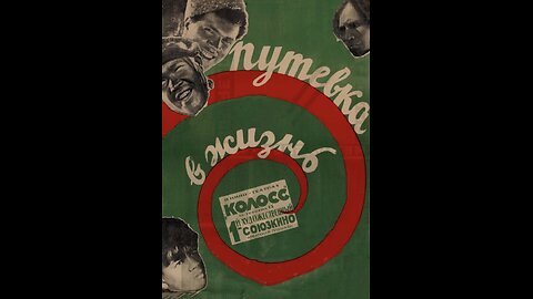 Путёвка в жизнь1931
