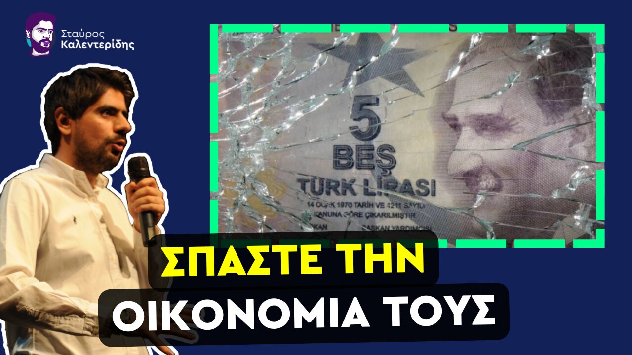 Σε κίνδυνο οικονομικής καταστροφής η Τουρκία μετά την σύλληψη Ιμάμογλου