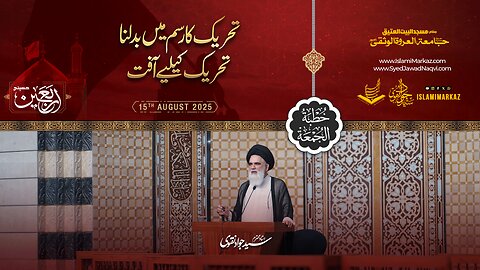 Tehreek ka rasam mein badalna — tehreek ke liye aafat hai