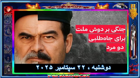 جنگی بر دوش ملت، برای جاه‌طلبی دو مرد