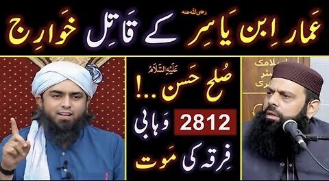 🔥 Reply to Allama Hisham on 2812 ❤️ Sulah-e-HASAN a.s Vs Hazrat Moavia r.a 🔥 Engineer Muhammad Ali