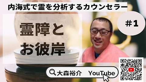 霊障とお彼岸について1