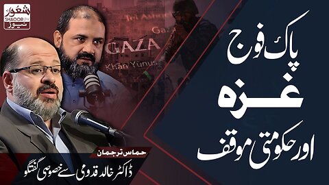 Pakistan Military and Government Stance on Palestine