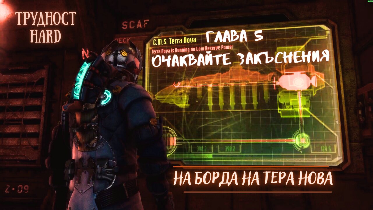 Мъртъв Космос 3 Трудност /HARD/ Епизод 3