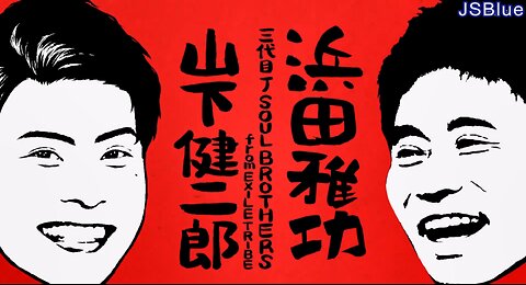 【中字】ごぶごぶ 200825 - 山下健二郎 (後篇)