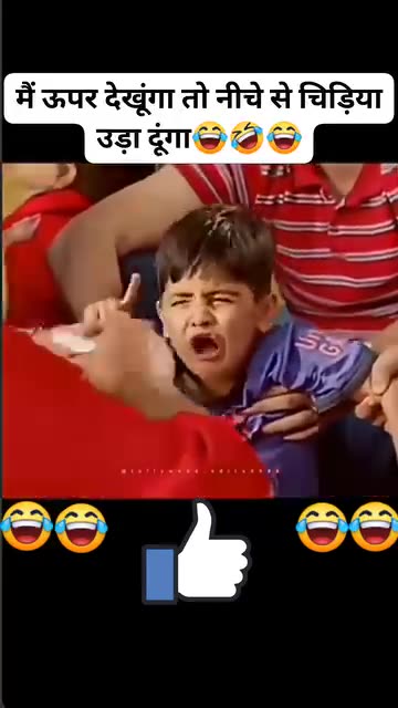 मैं ऊपर देखूंगा तो नीचे से चिड़िया उड़ा दूंगा😂🤣🤣😂😂🤣😆🤪😜