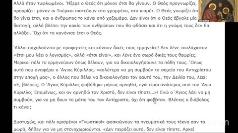 Προσωπικός ἀριθμός καί Ἀντίχριστος. Μέ ποιόν σέ διασυνδέει καί σέ ταυτίζει ἡ ἠλεκτρονική ταυτότητα;