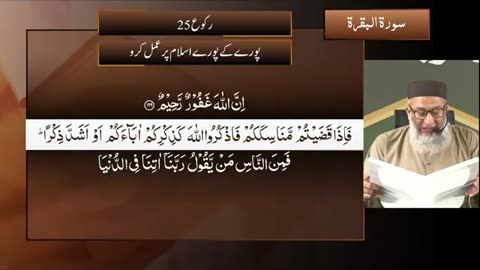 DTQ2025 - Night 3 - Session 2 - Surah Baqarah- 189 - Shujauddin Sheikh
