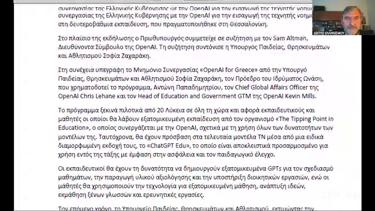 Συζήτηση μὲ τὸν καθ. Γεώργιο Παῦλο