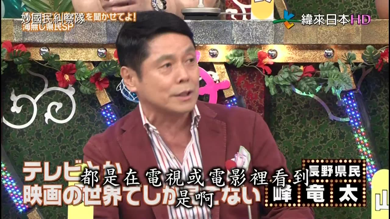 妙國民糾察隊-不靠海的縣大特集