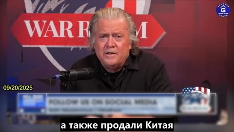 【RU】Баннон: Джо Маккарти был прав на 100%