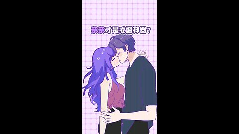 kiss是戒烟神器？