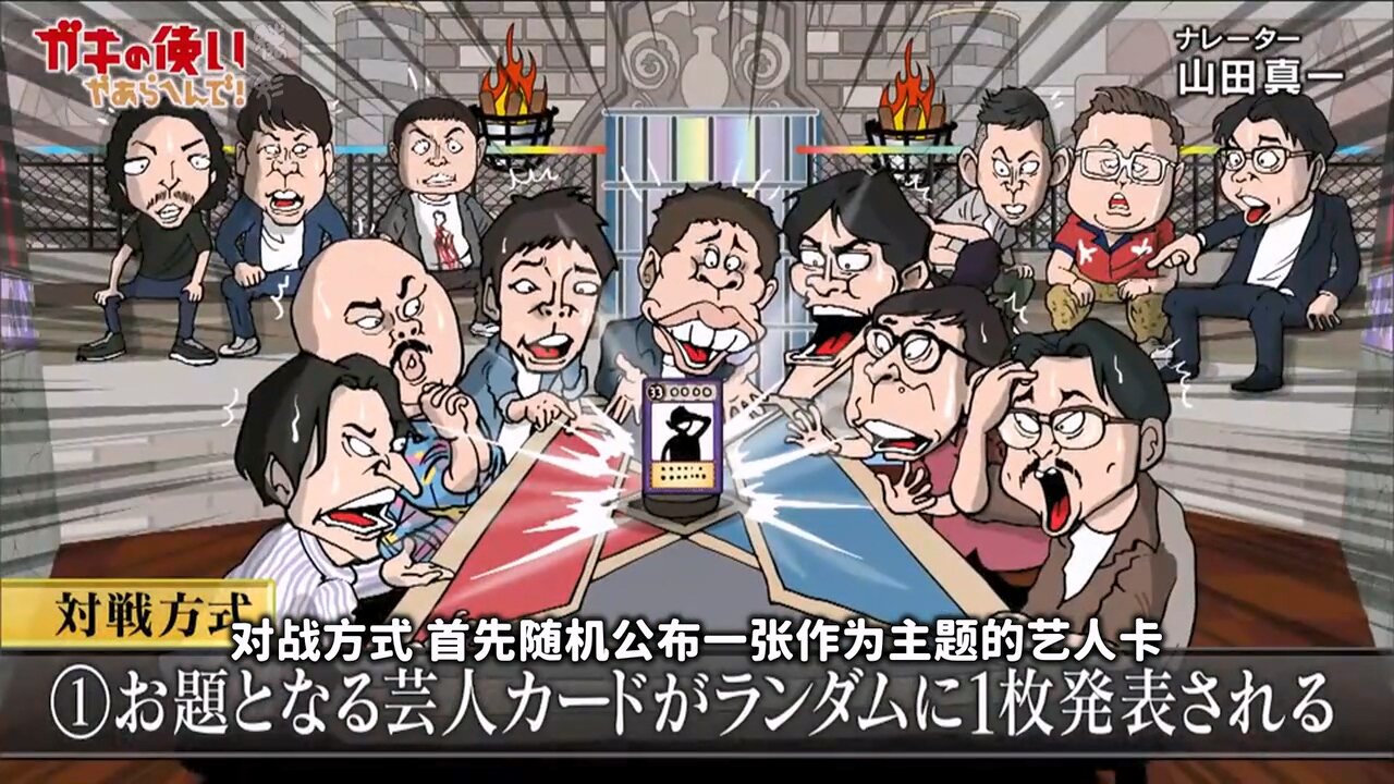【中字】Gaki使 250713 - 藝人卡爭奪戰!故事脫口對決 (中篇)
