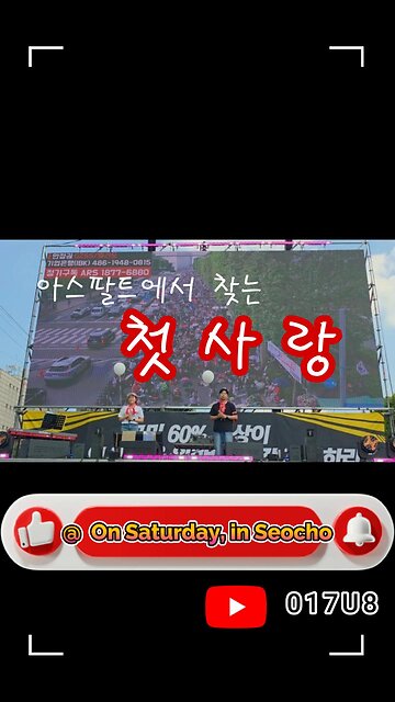 트제엥,전국민자유노조 성악가부부"첫사랑",토요일은 걷을수 있는 자 이리로,MD-14일 오늘도 당신 자유는 안녕 하시나요?/The Vocalist Couple "First Love"