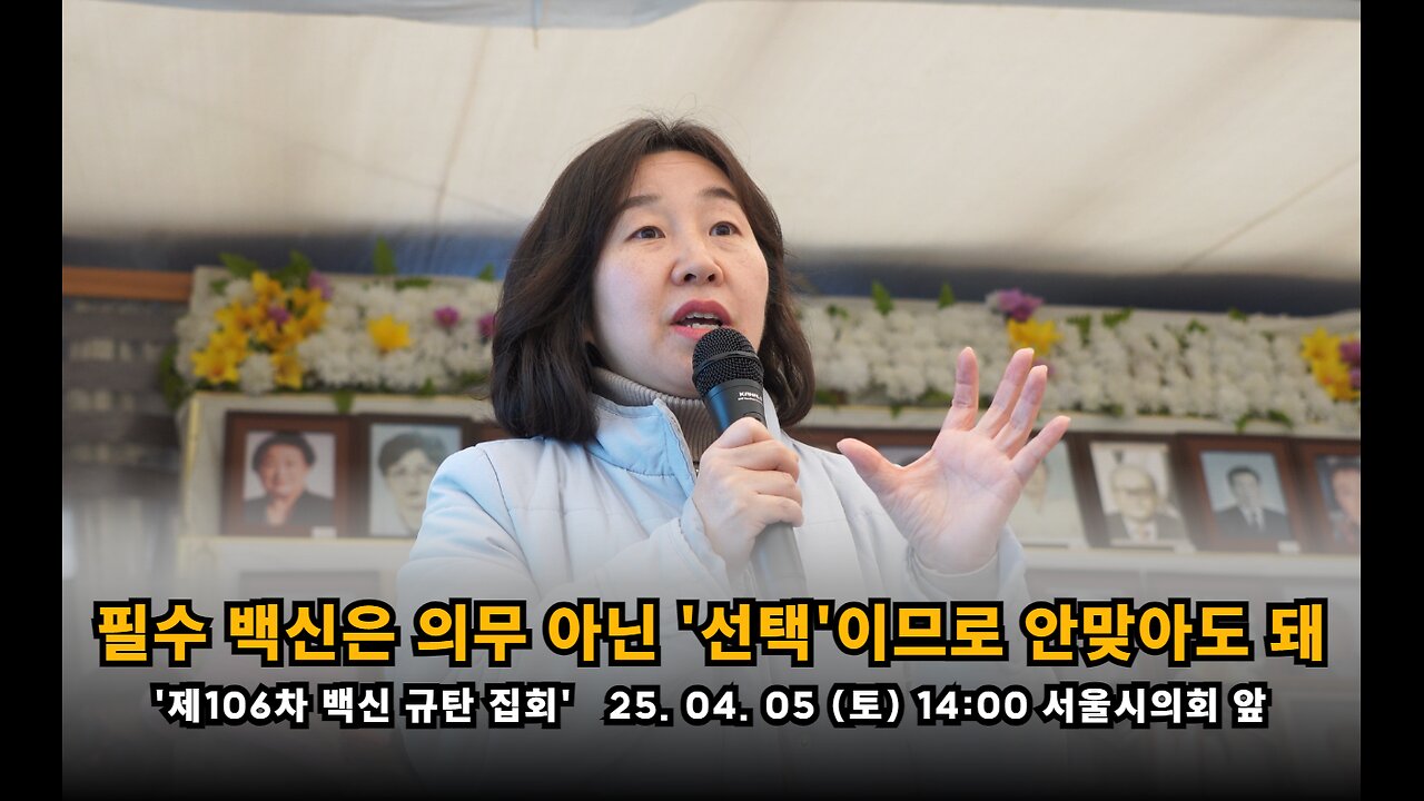 [학인연 신민향] 신학기 아이들 필수백신은 의무가 아닌 선택이므로 접종 안해도 된다