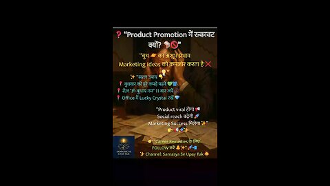 Product Promotion में रुकावट क्यों है?