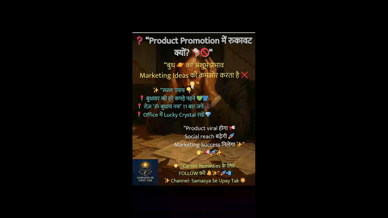 Product Promotion में रुकावट क्यों है?