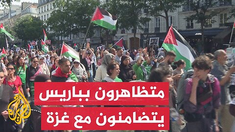 مظاهرة في العاصمة الفرنسية باريس تضامنا مع غزة وللمطالبة بوقف الحرب الإسرائيلية على القطاع