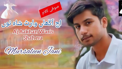 Aj aakhan waris shah nu || Punjabi Kalam | sufi song | mursaleen jani voice |new Punjabi song kalam