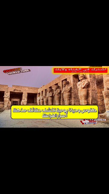 أسرار الفراعنة: طقوس وحياة يومية تكشف حقائق مذهلة #الفراعنة #مصر_القديمة #حضارة