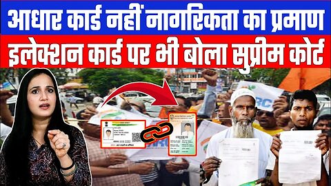 आधार कार्ड नागरिकता का प्रमाण नहीं, इलेक्शन कार्ड पर भी बोला सुप्रीम कोर्ट! Desh Live | Ashima Tyagi
