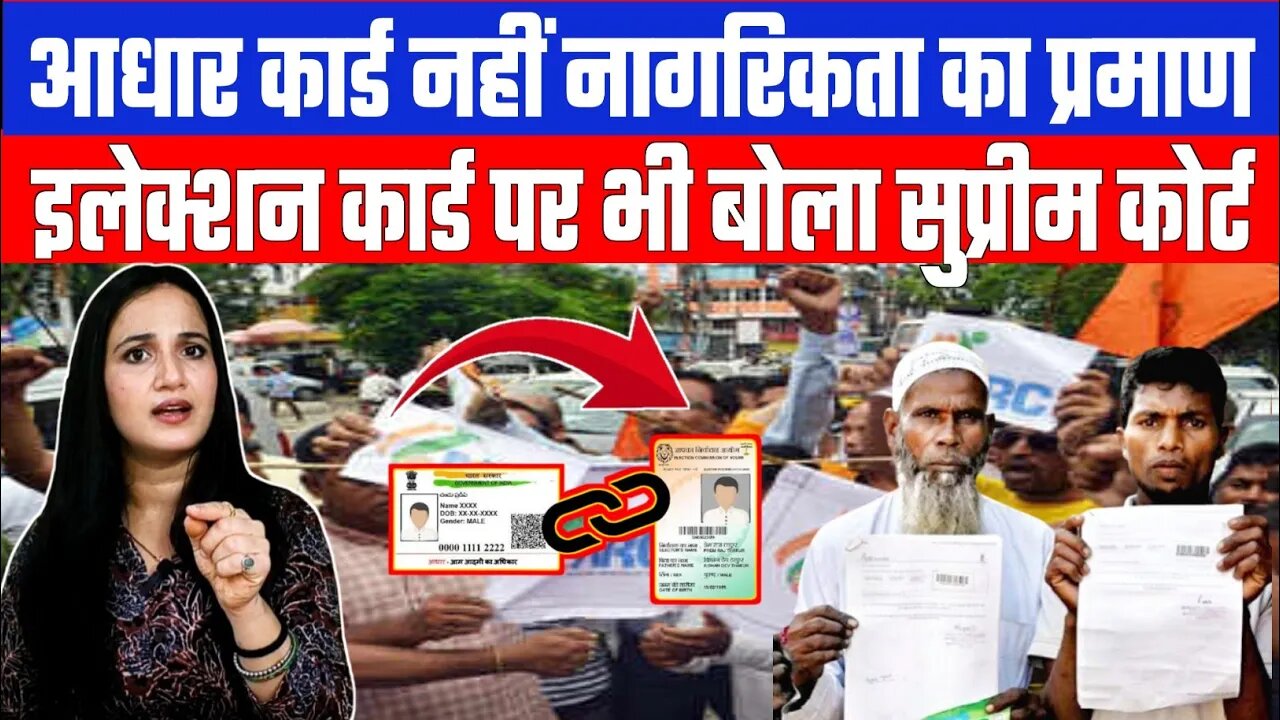 आधार कार्ड नागरिकता का प्रमाण नहीं, इलेक्शन कार्ड पर भी बोला सुप्रीम कोर्ट! Desh Live | Ashima Tyagi
