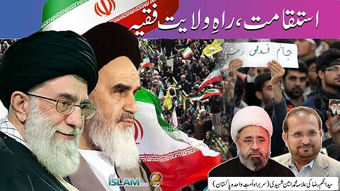 تجزیہ انجم رضا کے ساتھ موضوع:استقامت، راه ولایت فقیه